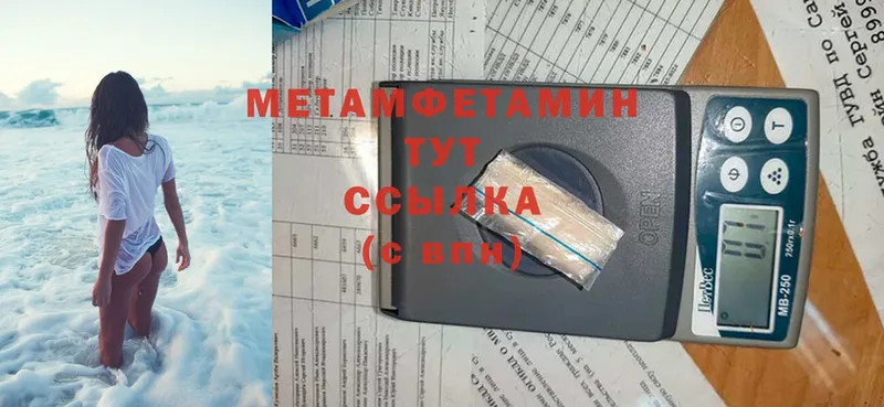 МЕТАМФЕТАМИН Methamphetamine  Куртамыш 